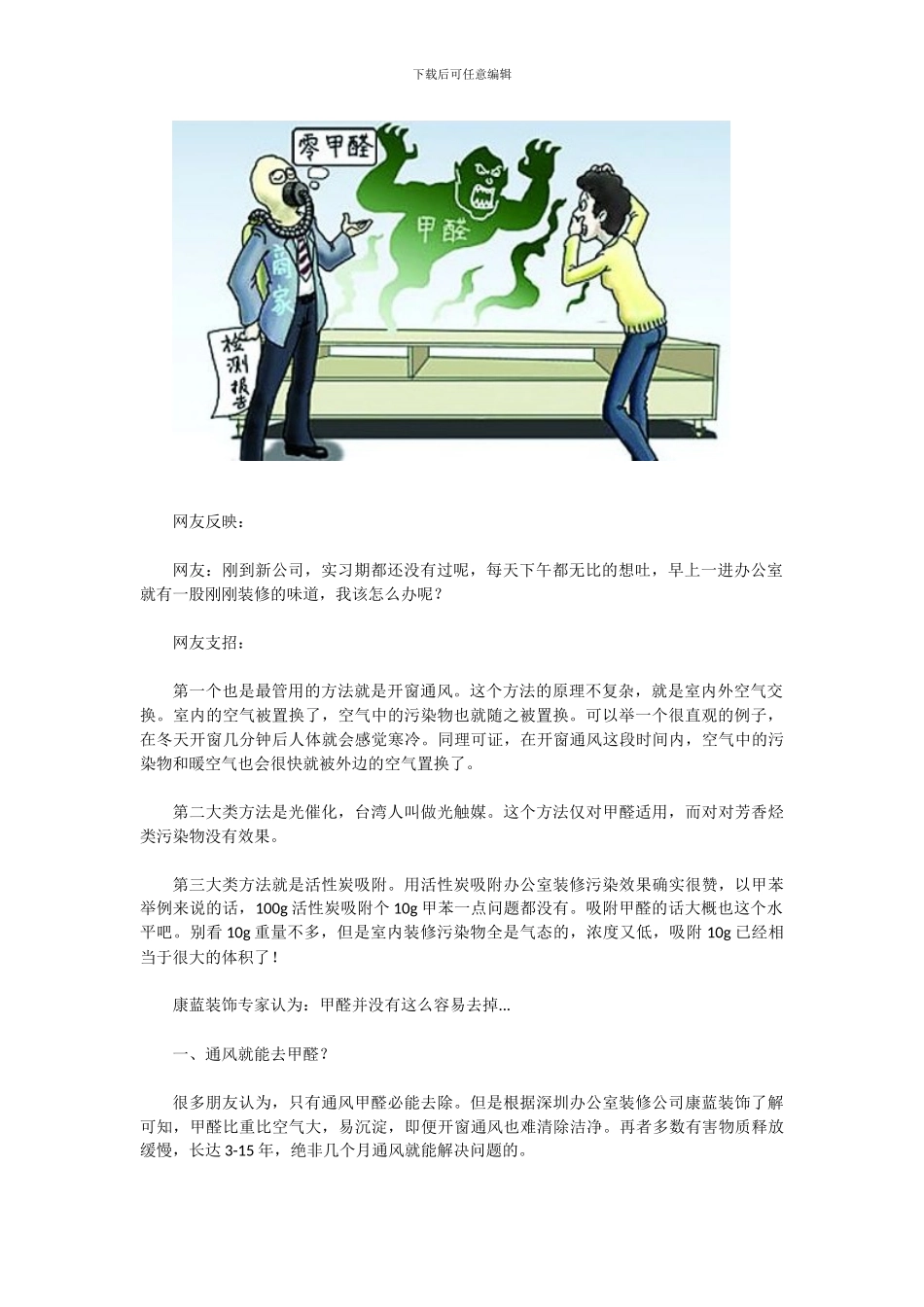 办公室装修后去除甲醛的有效方法_第2页