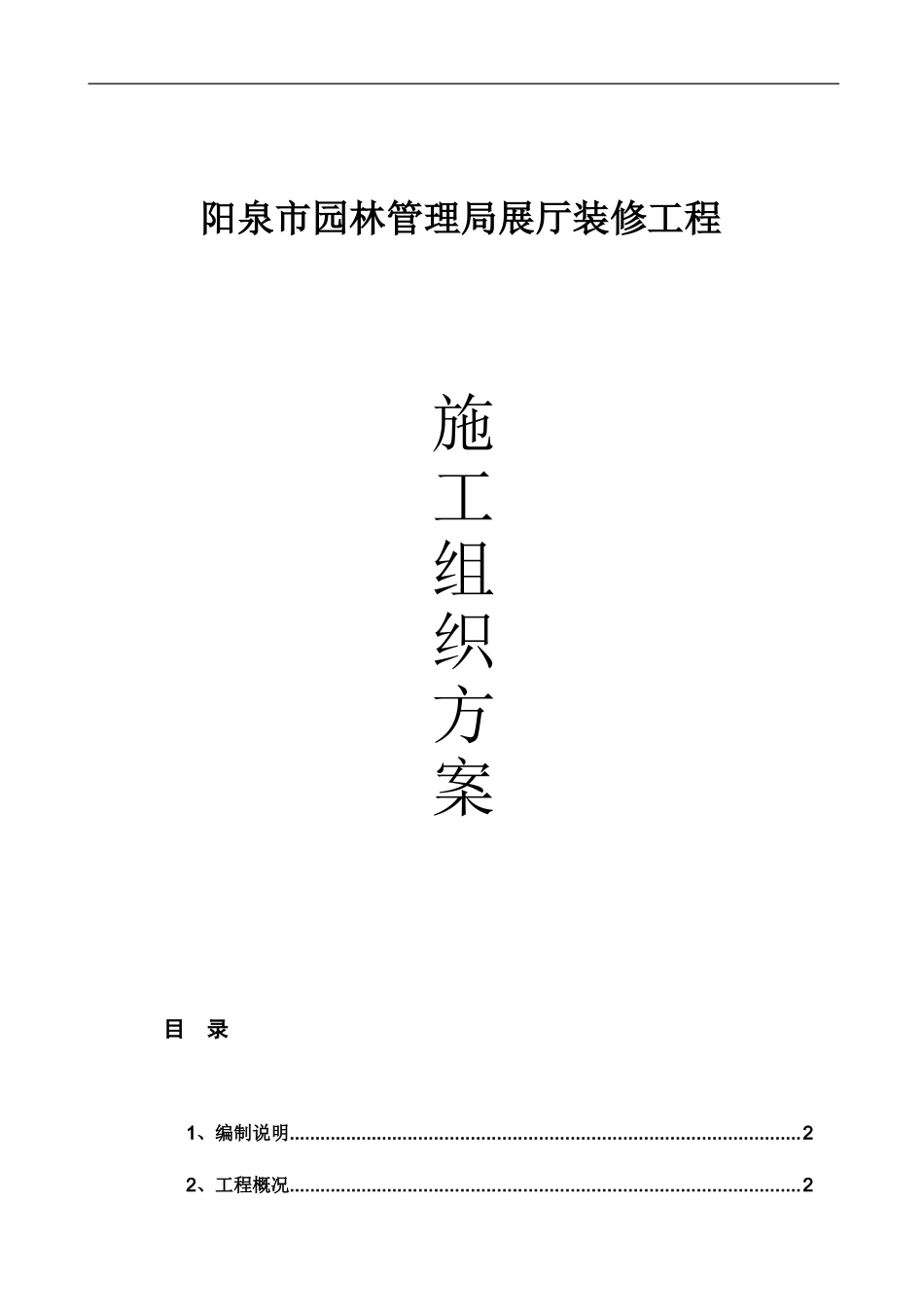 办公室装修工程施工方0案_第1页