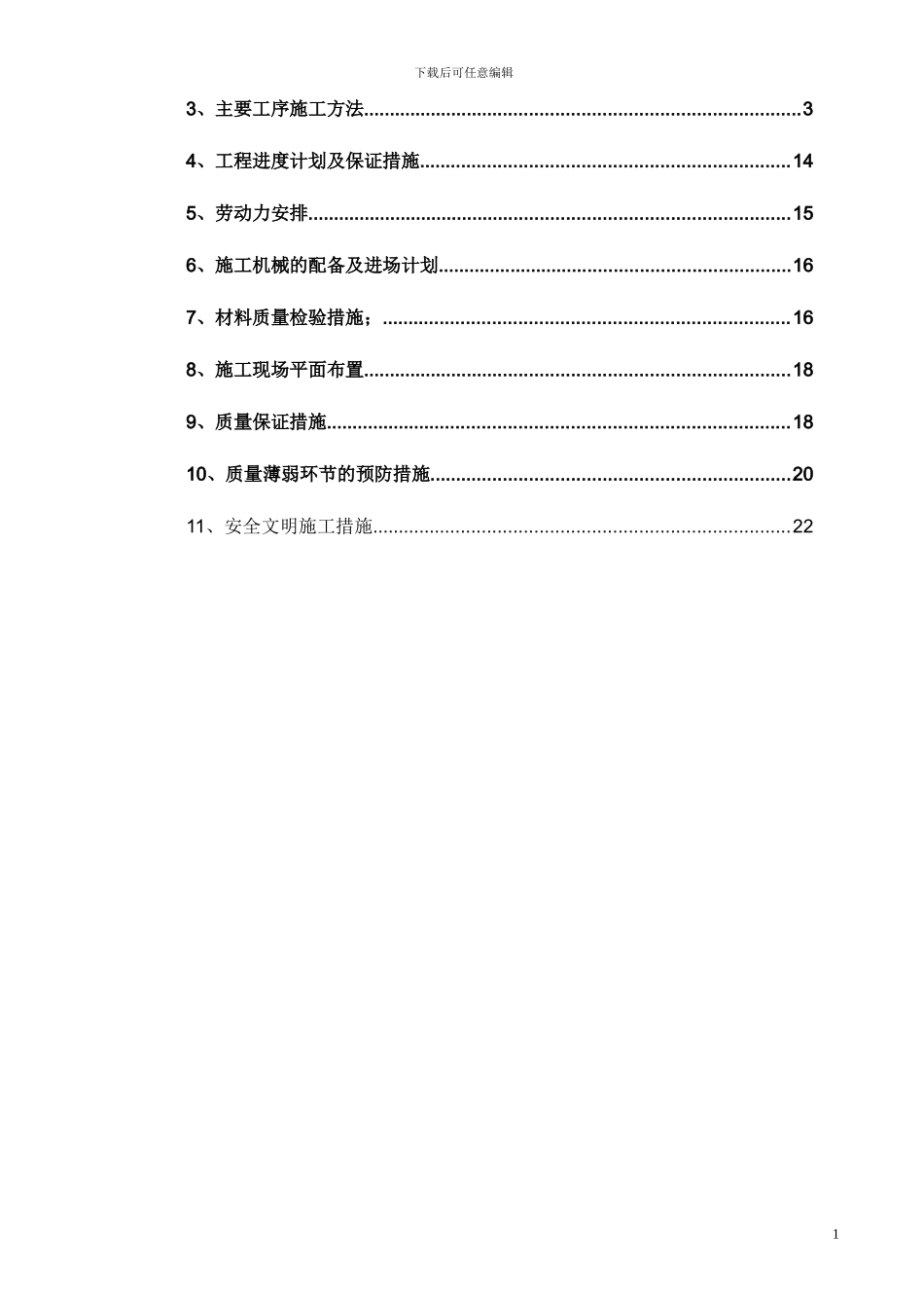办公室装修工程施工方0案_第2页