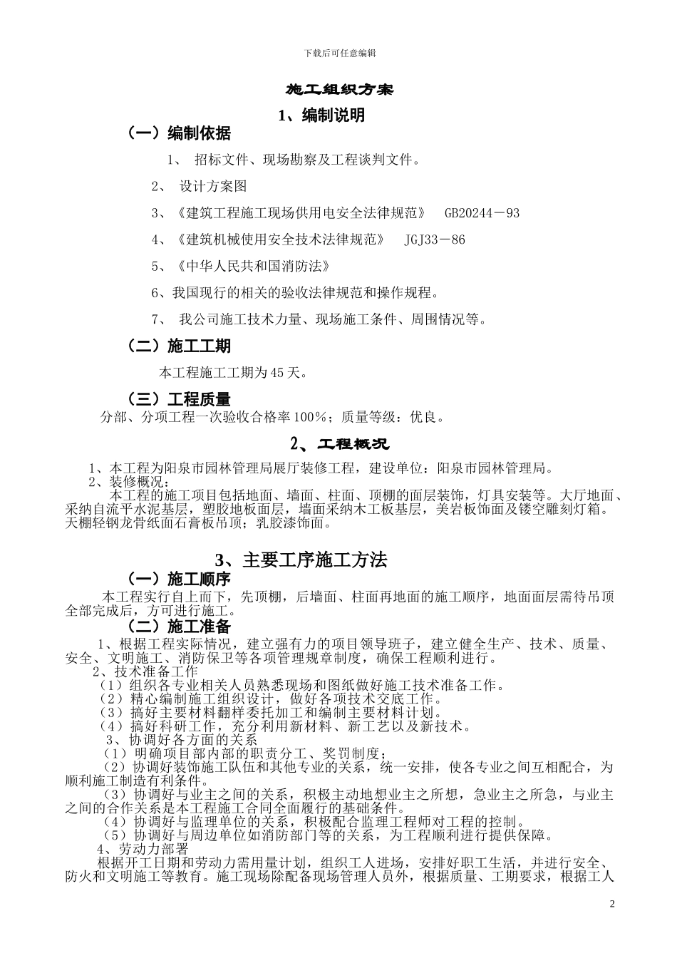 办公室装修工程施工方0案_第3页