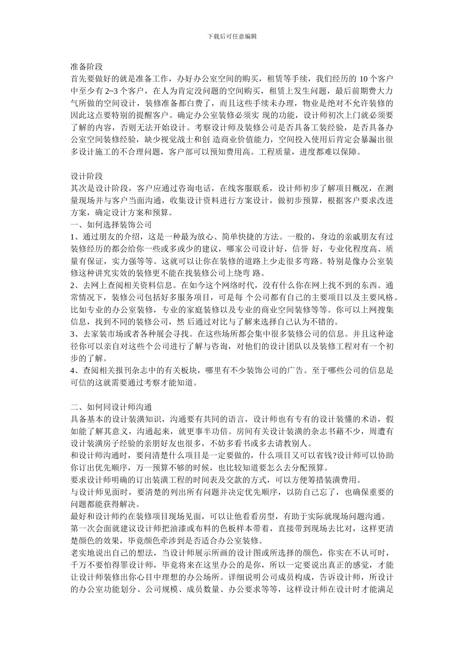 办公室装修步骤_第1页