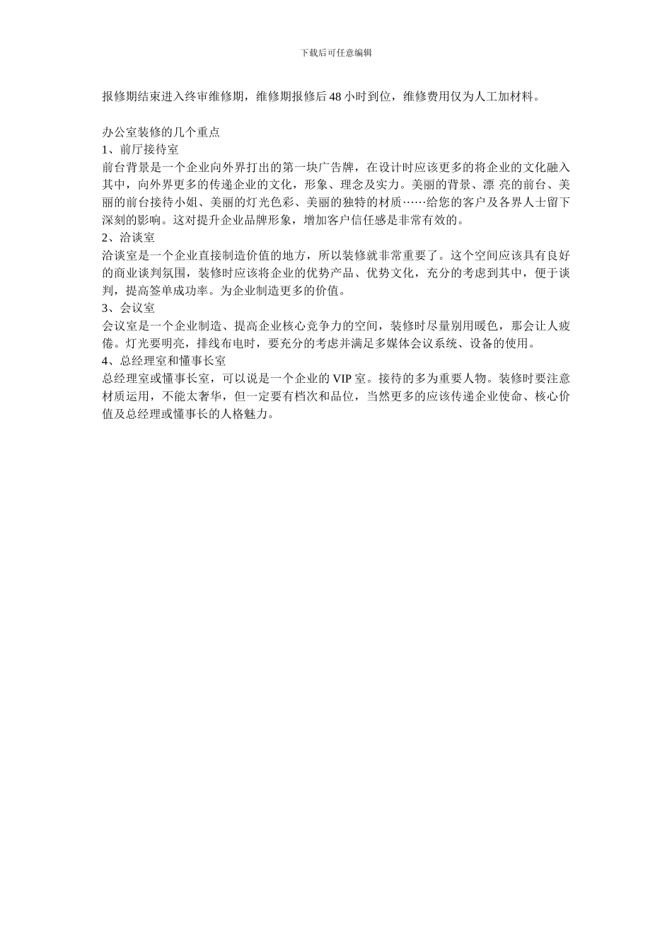 办公室装修步骤_第3页