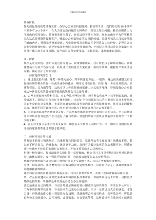 办公室装修步骤