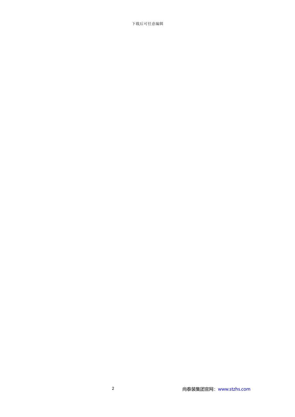 办公室装修设计方案该怎么做？_第2页