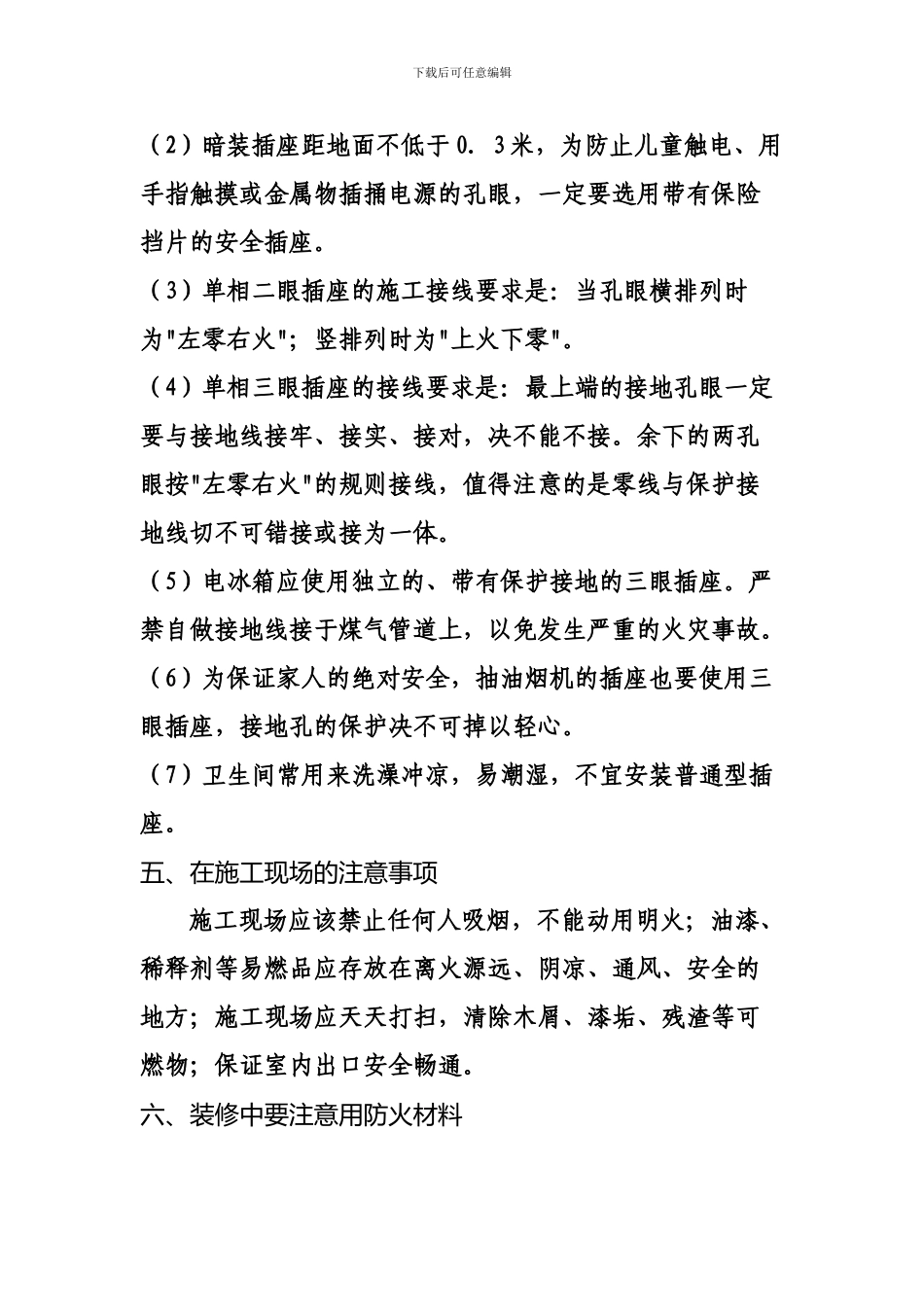 办公室装修应注意的安全问题_第2页