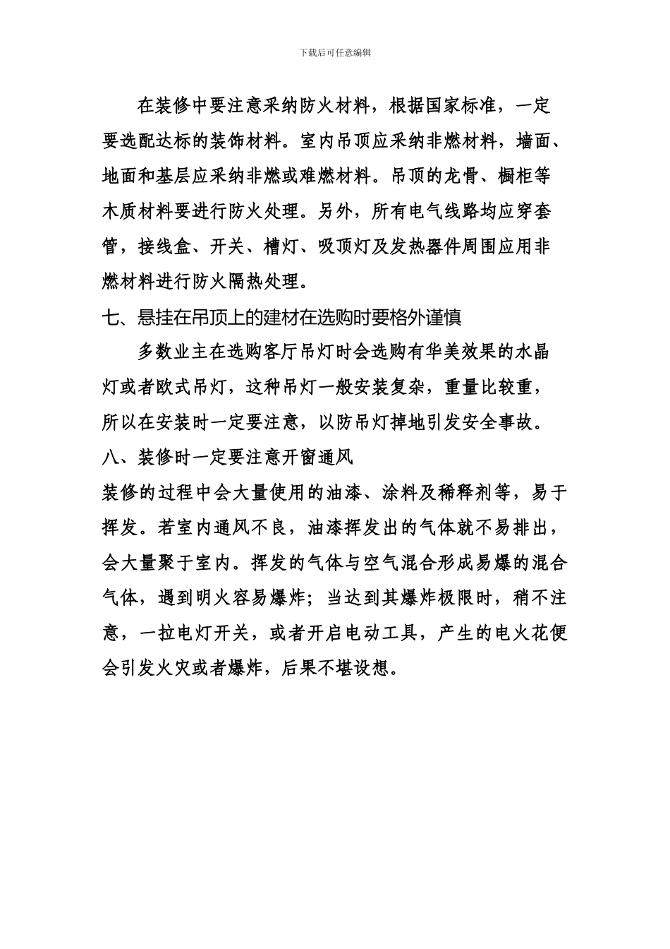 办公室装修应注意的安全问题_第3页