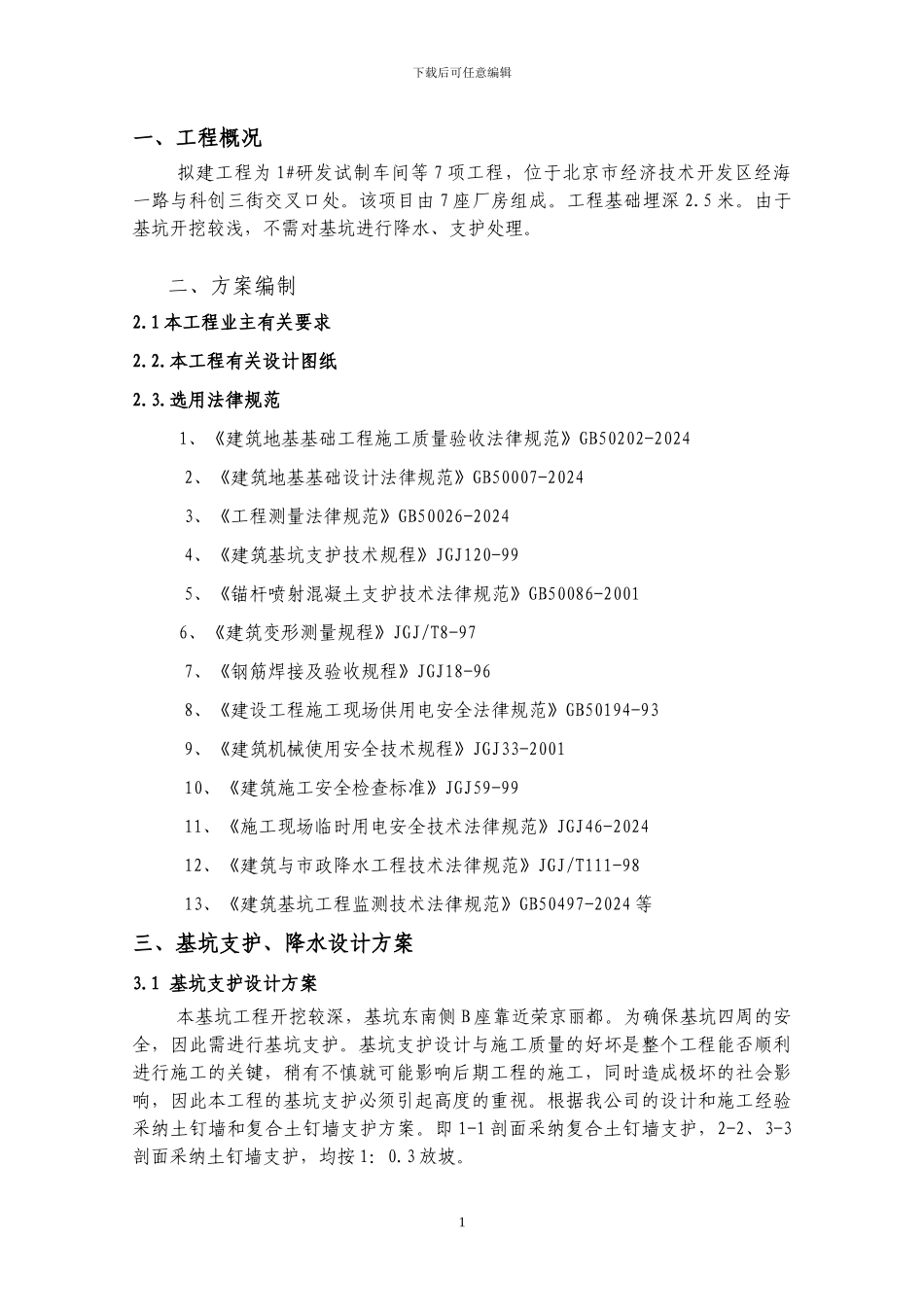 力天施工方案_第2页