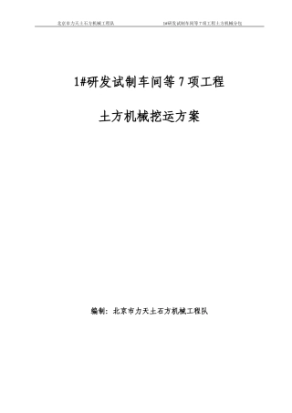 力天施工方案