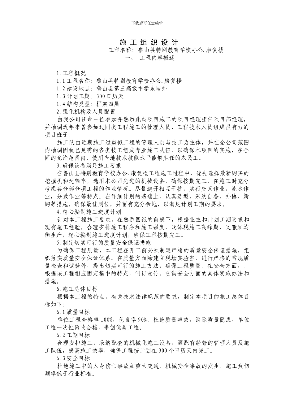 办公.康复楼施工组织设计_第2页