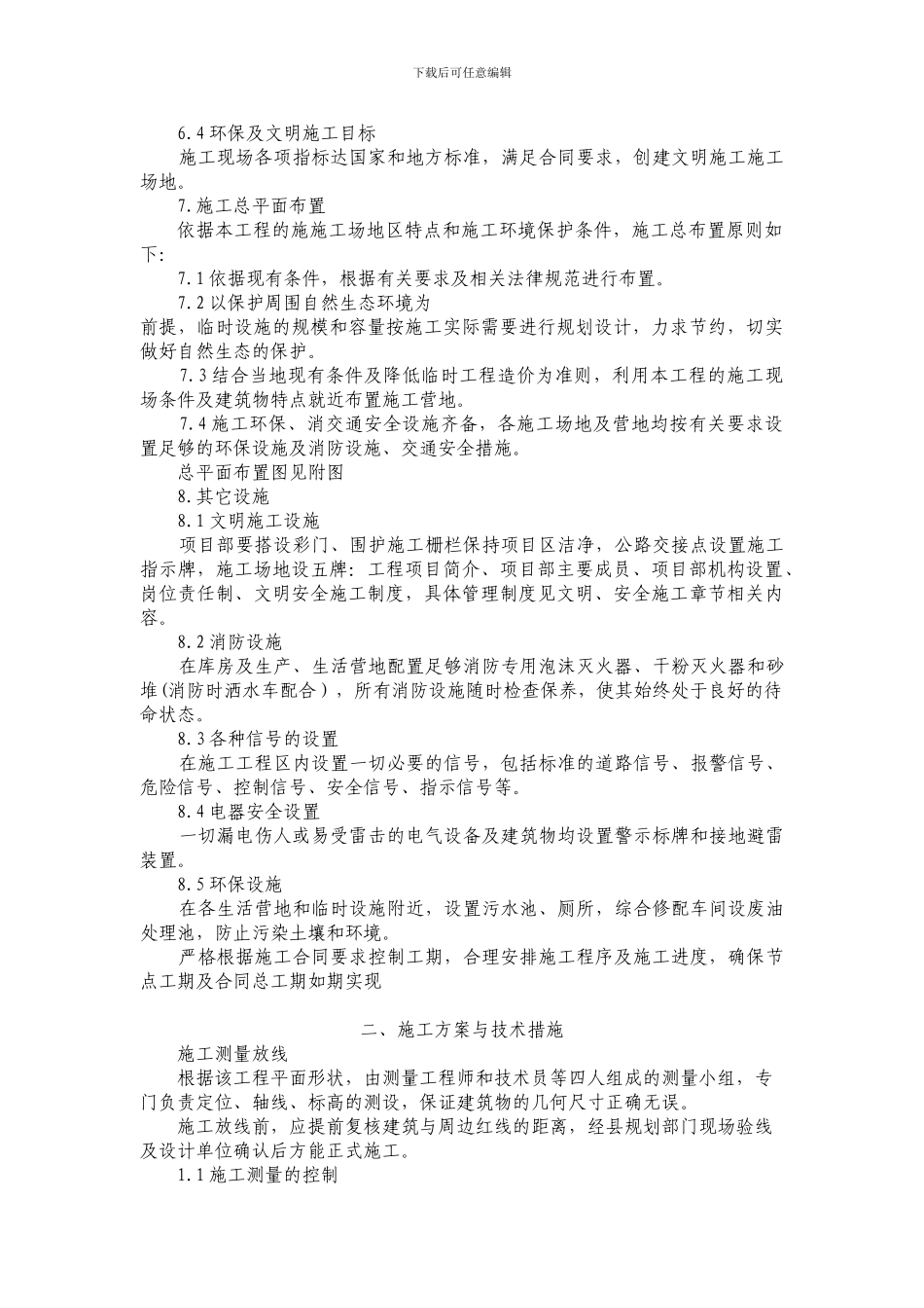 办公.康复楼施工组织设计_第3页