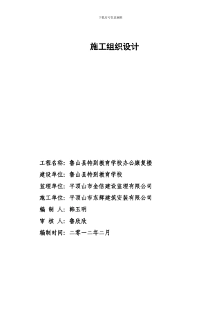 办公.康复楼施工组织设计