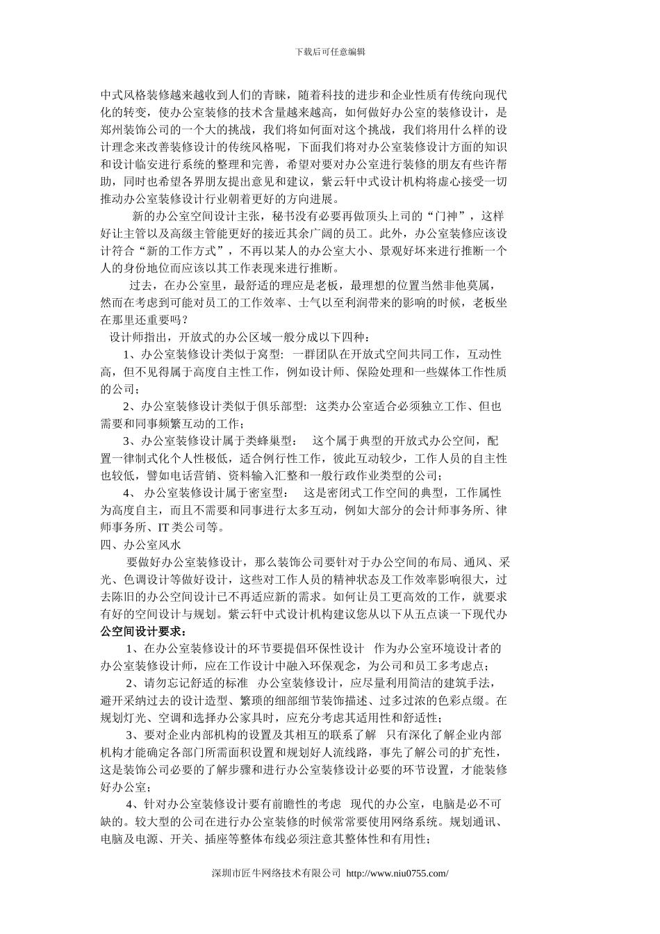 办公室装修需要注意哪些事项？_第3页