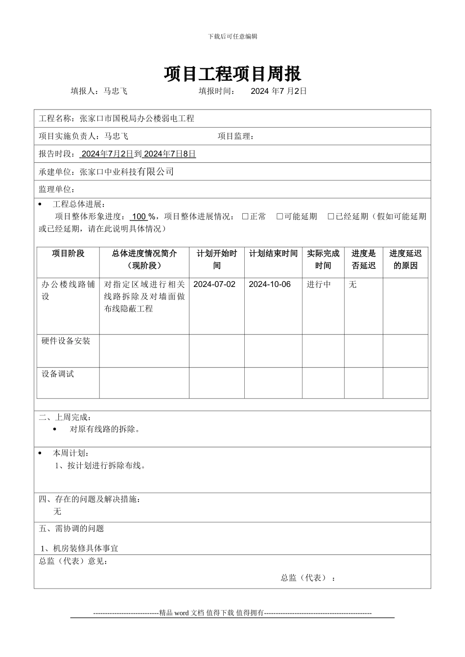 办公大楼弱电施工进度表_第1页