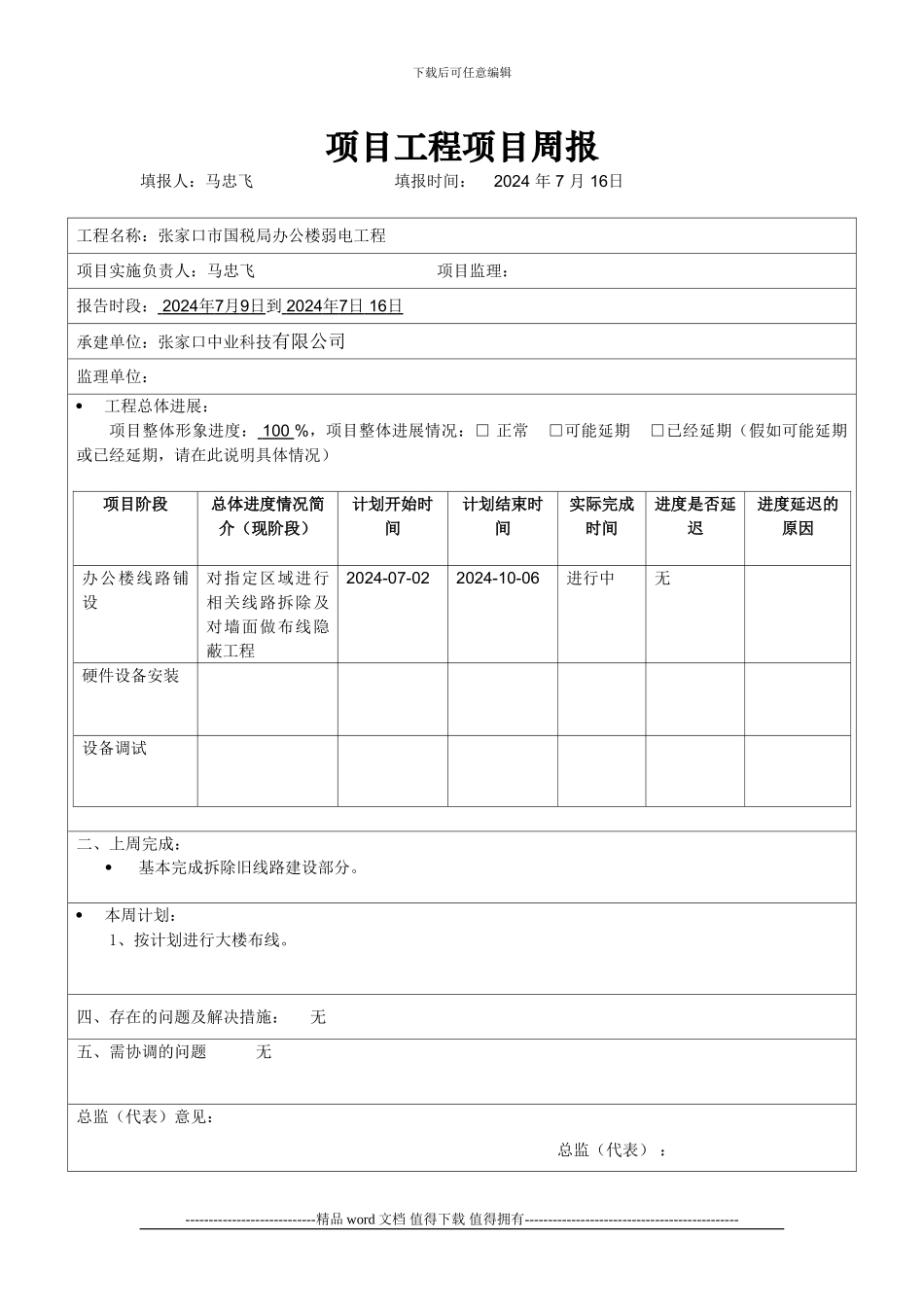 办公大楼弱电施工进度表_第2页