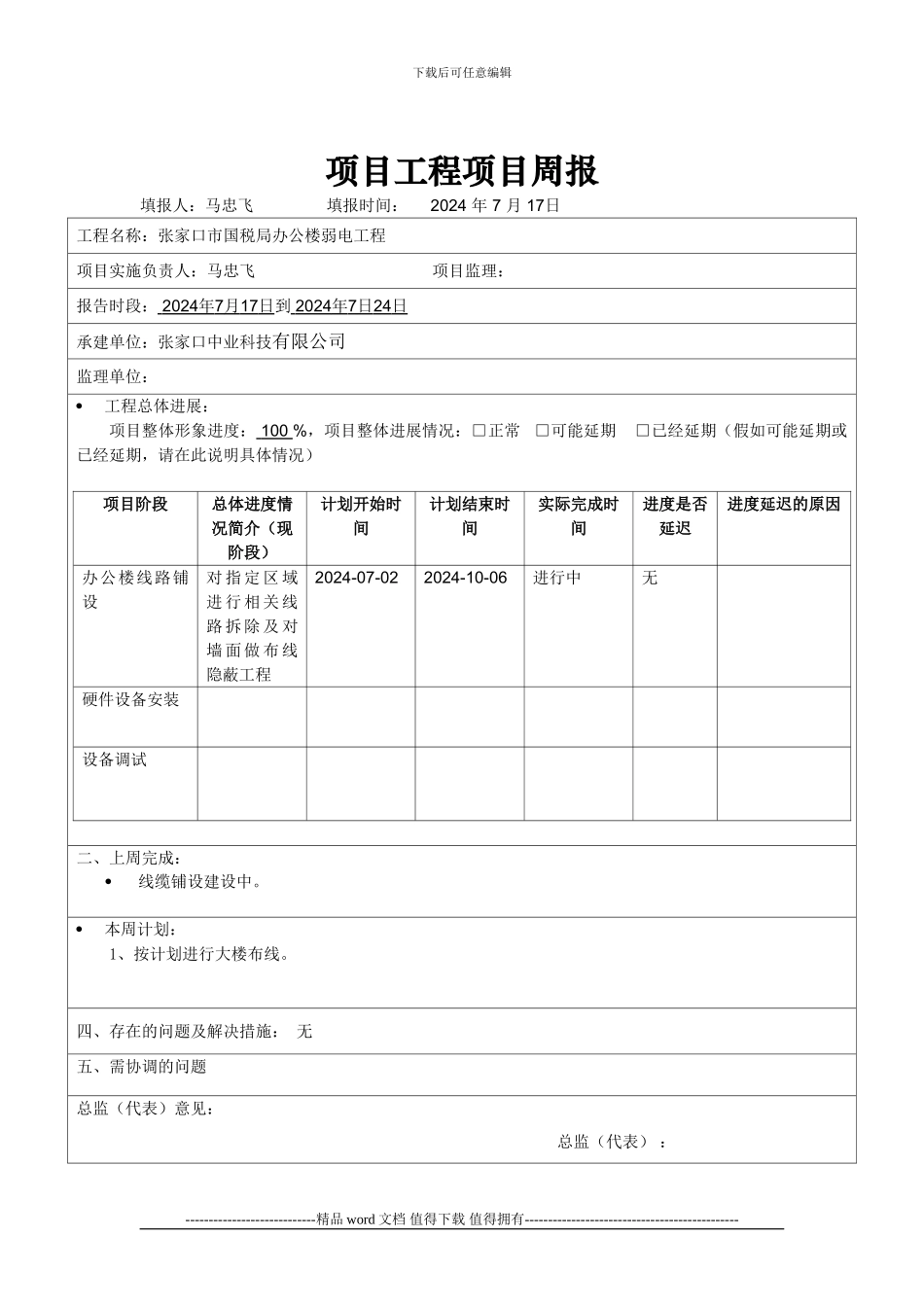 办公大楼弱电施工进度表_第3页