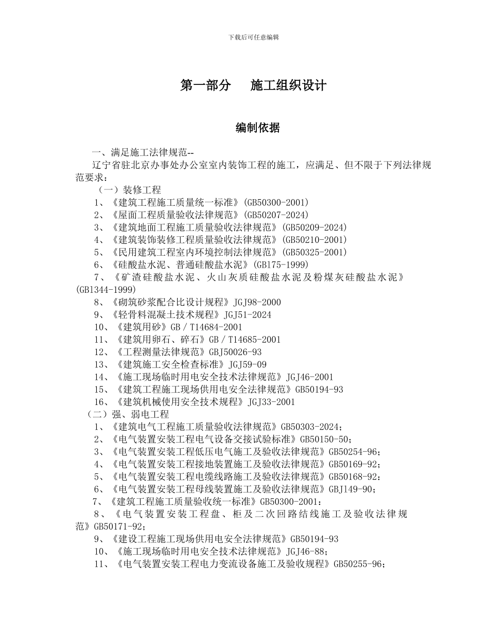 办公室室内装饰工程技术标002_第2页