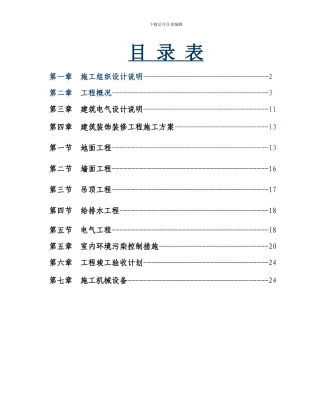 办公室室内装饰工程技术标002