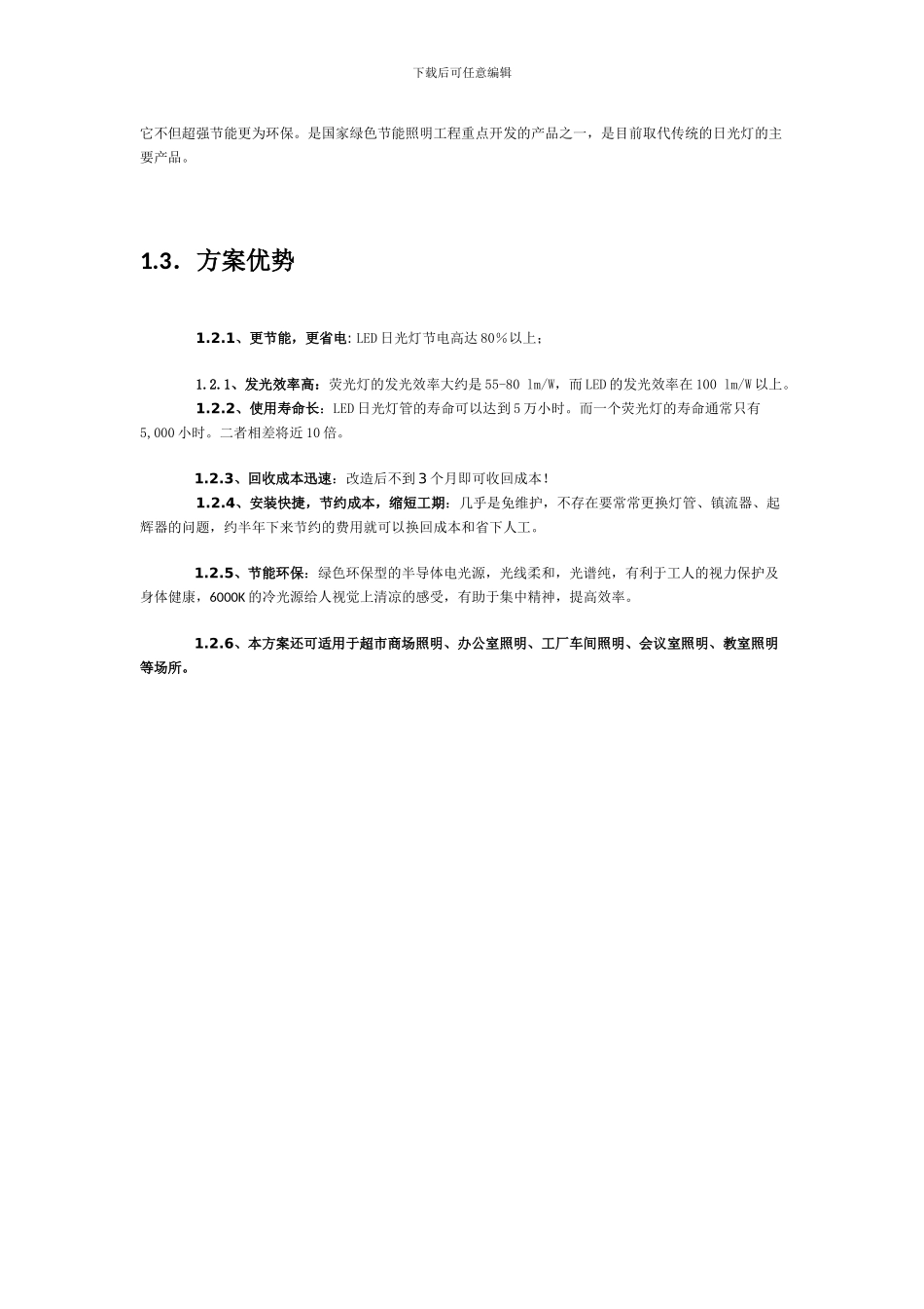办公室照明节能改造方案_第2页