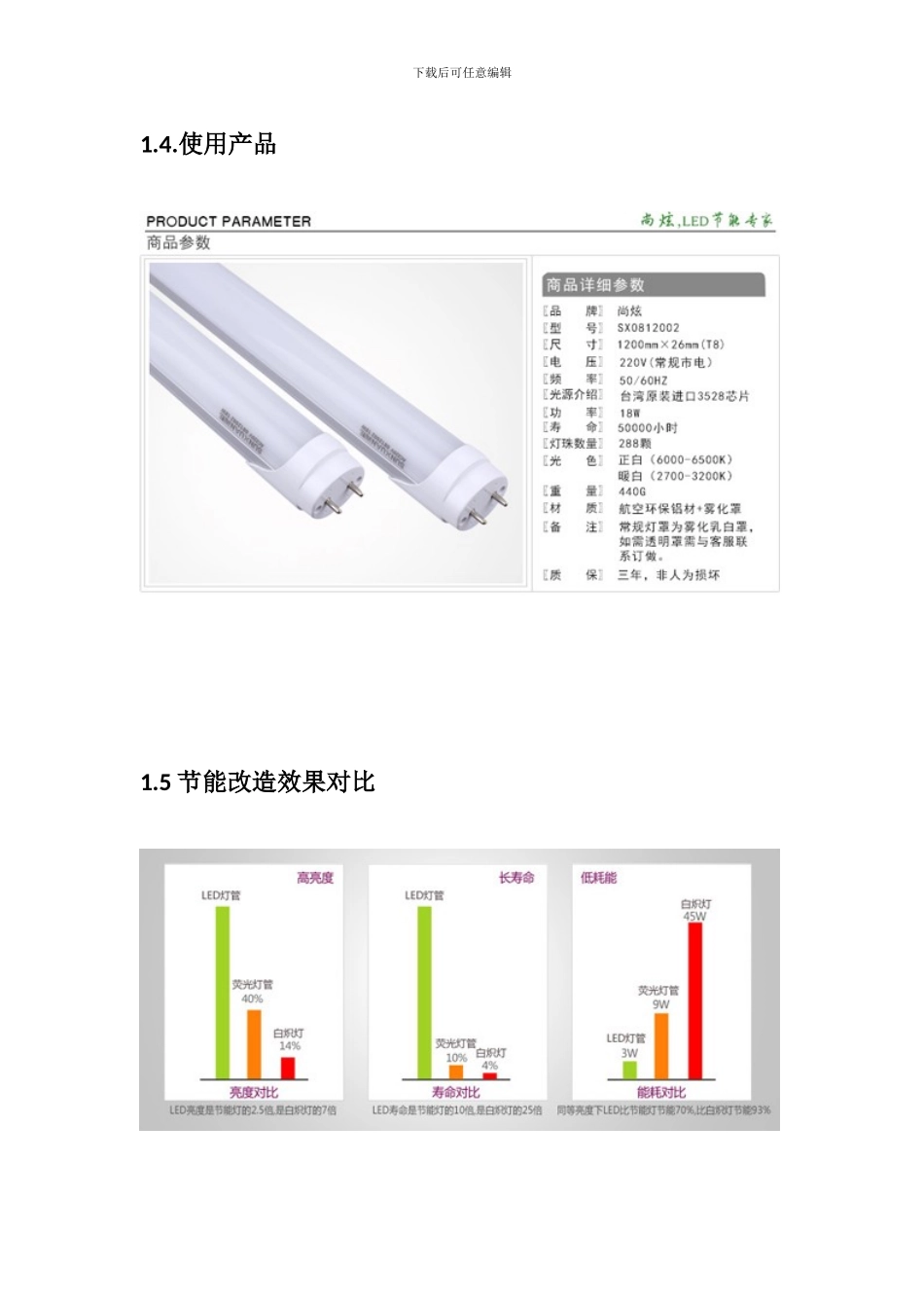 办公室照明节能改造方案_第3页