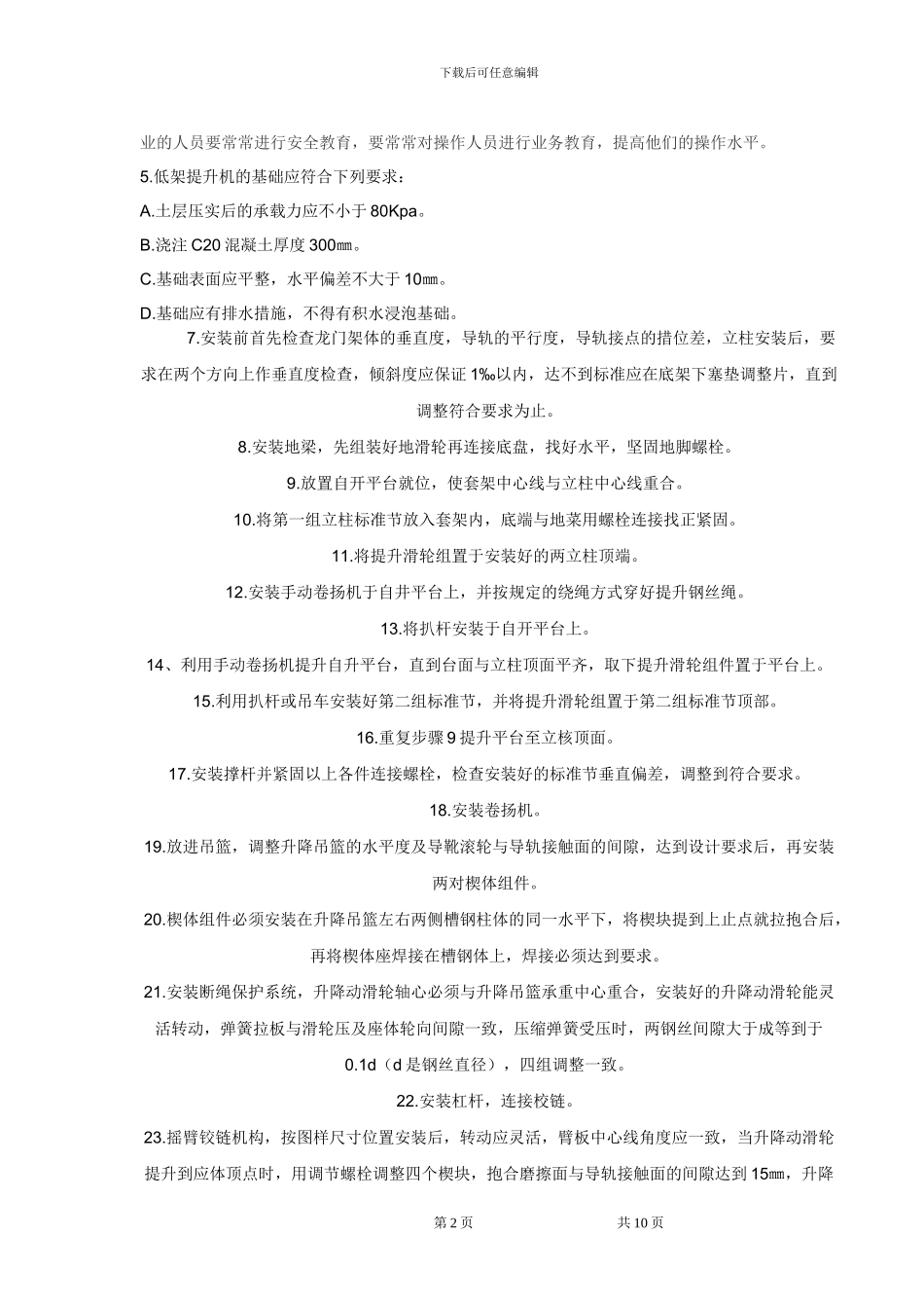办公楼工程水厂物料提升机施工方案_第2页