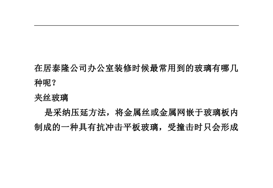 办公室装修最常用的玻璃有哪几种_第2页
