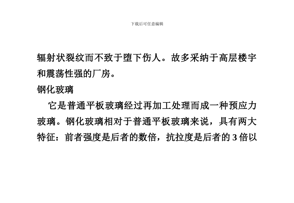 办公室装修最常用的玻璃有哪几种_第3页