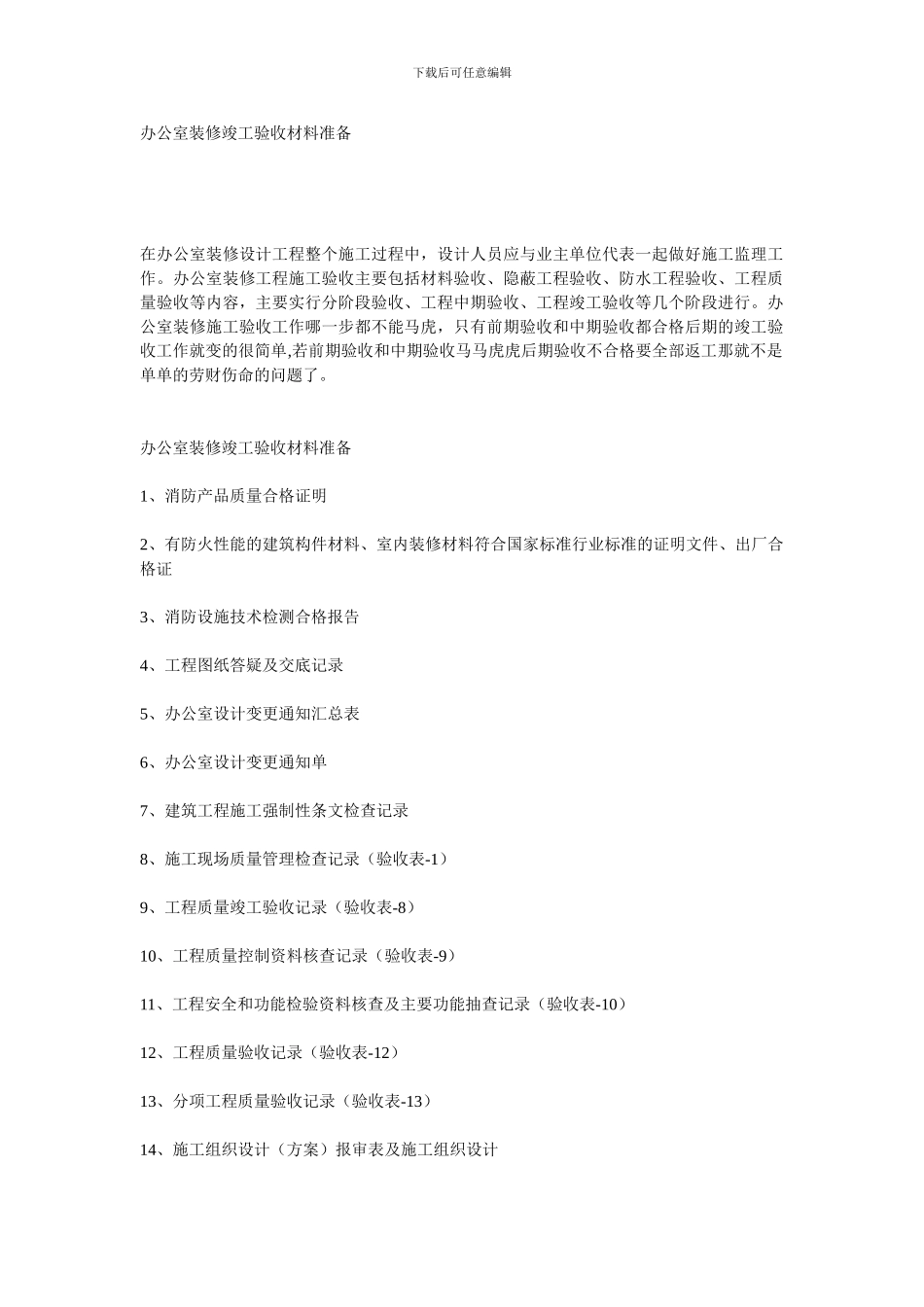 办公室装修竣工验收材料准备_第1页