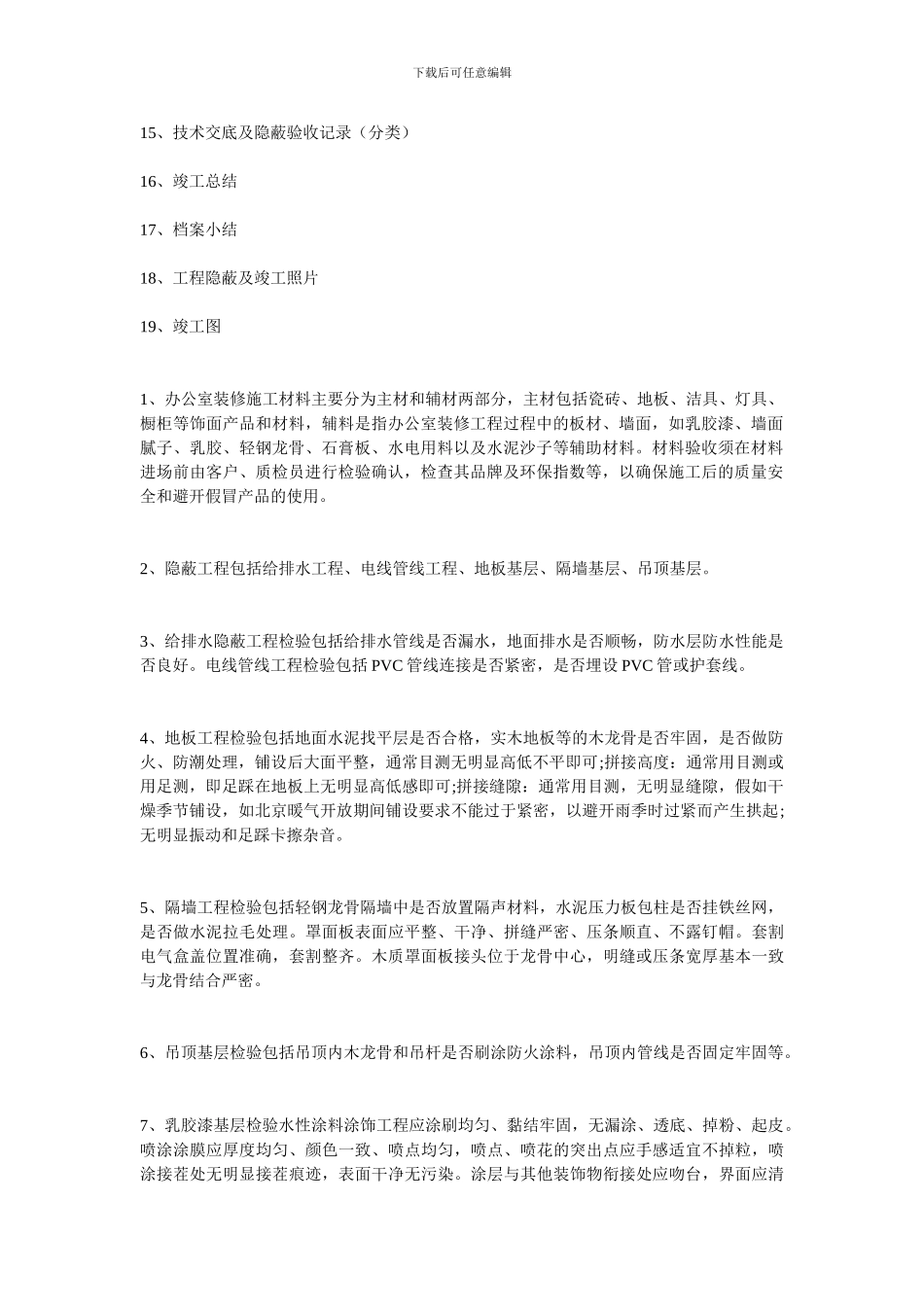 办公室装修竣工验收材料准备_第2页