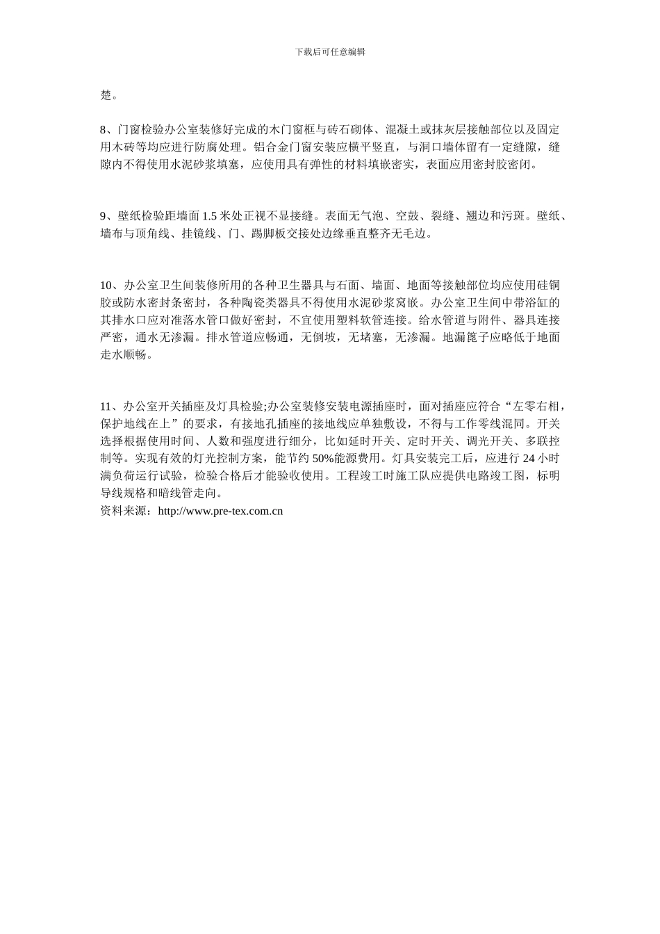 办公室装修竣工验收材料准备_第3页