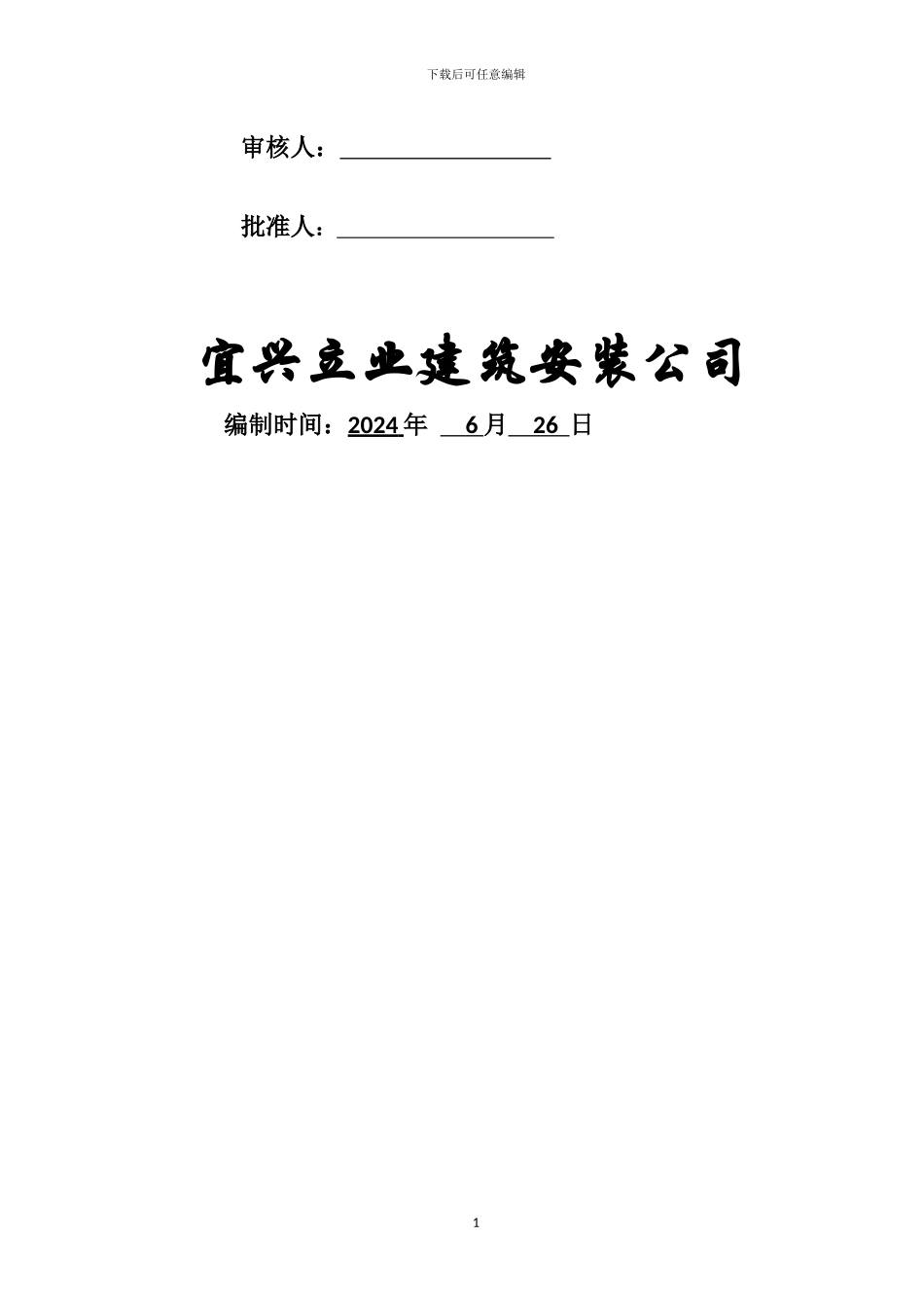 办公楼施工升降机专项方案_第2页