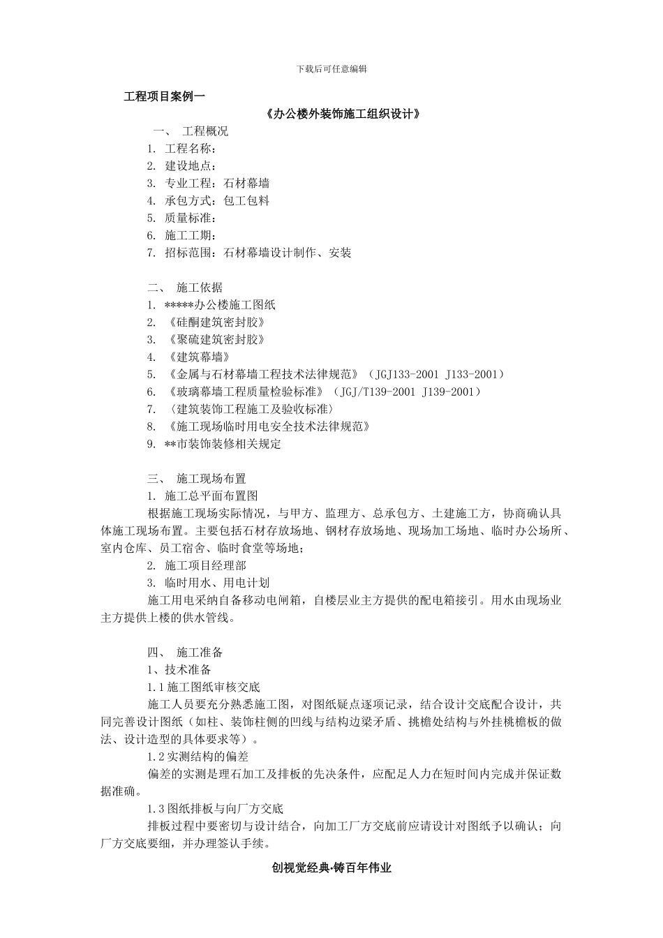 办公楼外装饰施工组织设计案例_第1页