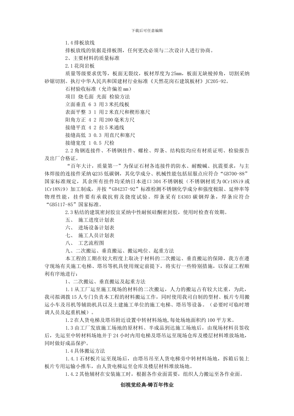 办公楼外装饰施工组织设计案例_第2页