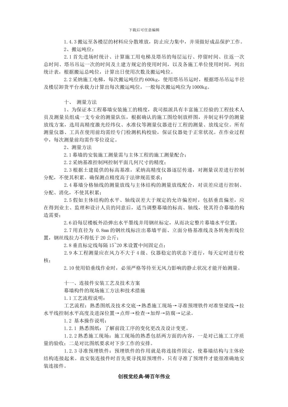 办公楼外装饰施工组织设计案例_第3页