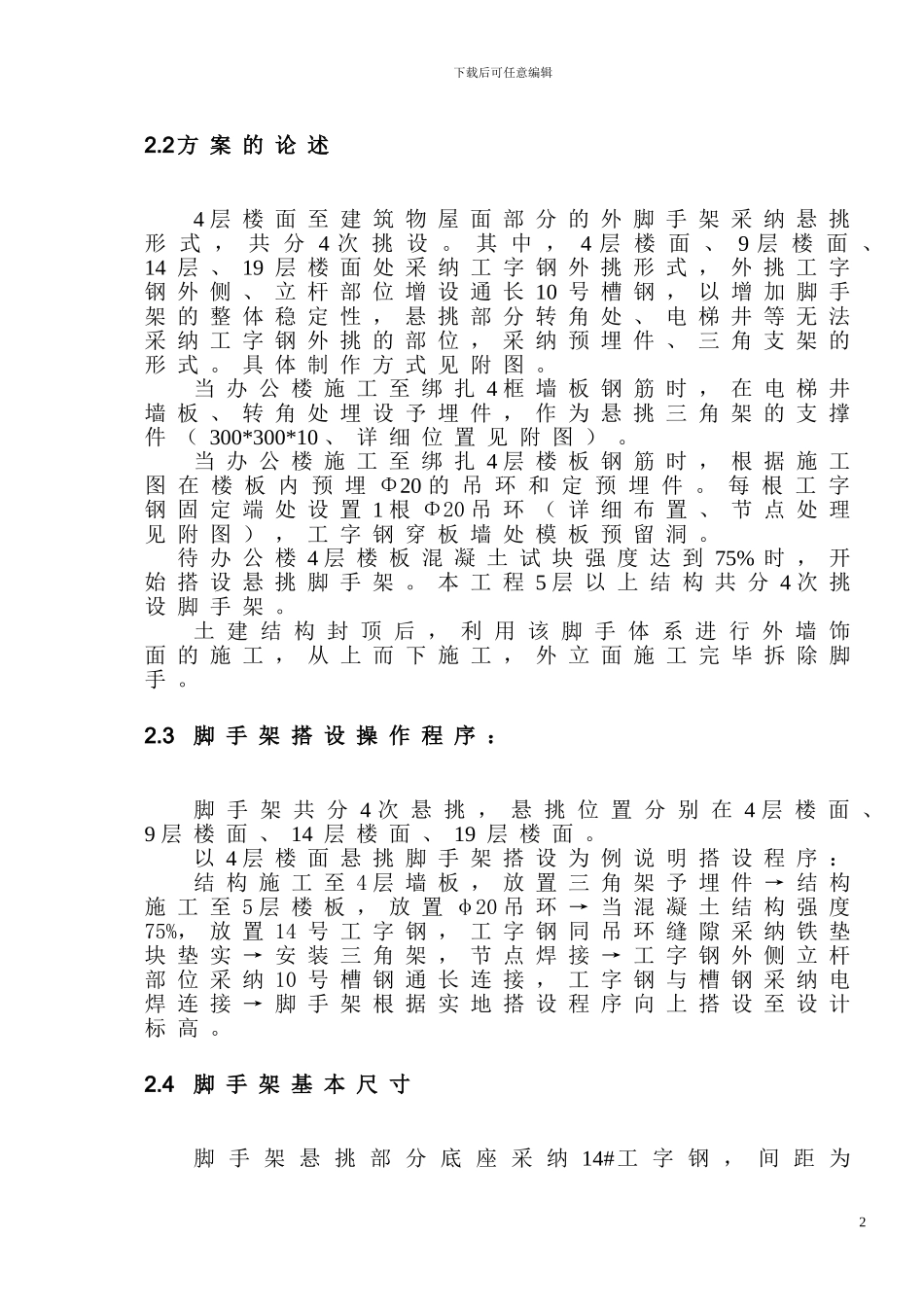 办公楼悬挑脚手施工方案_第2页