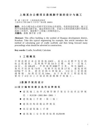 办公楼悬挑脚手施工方案