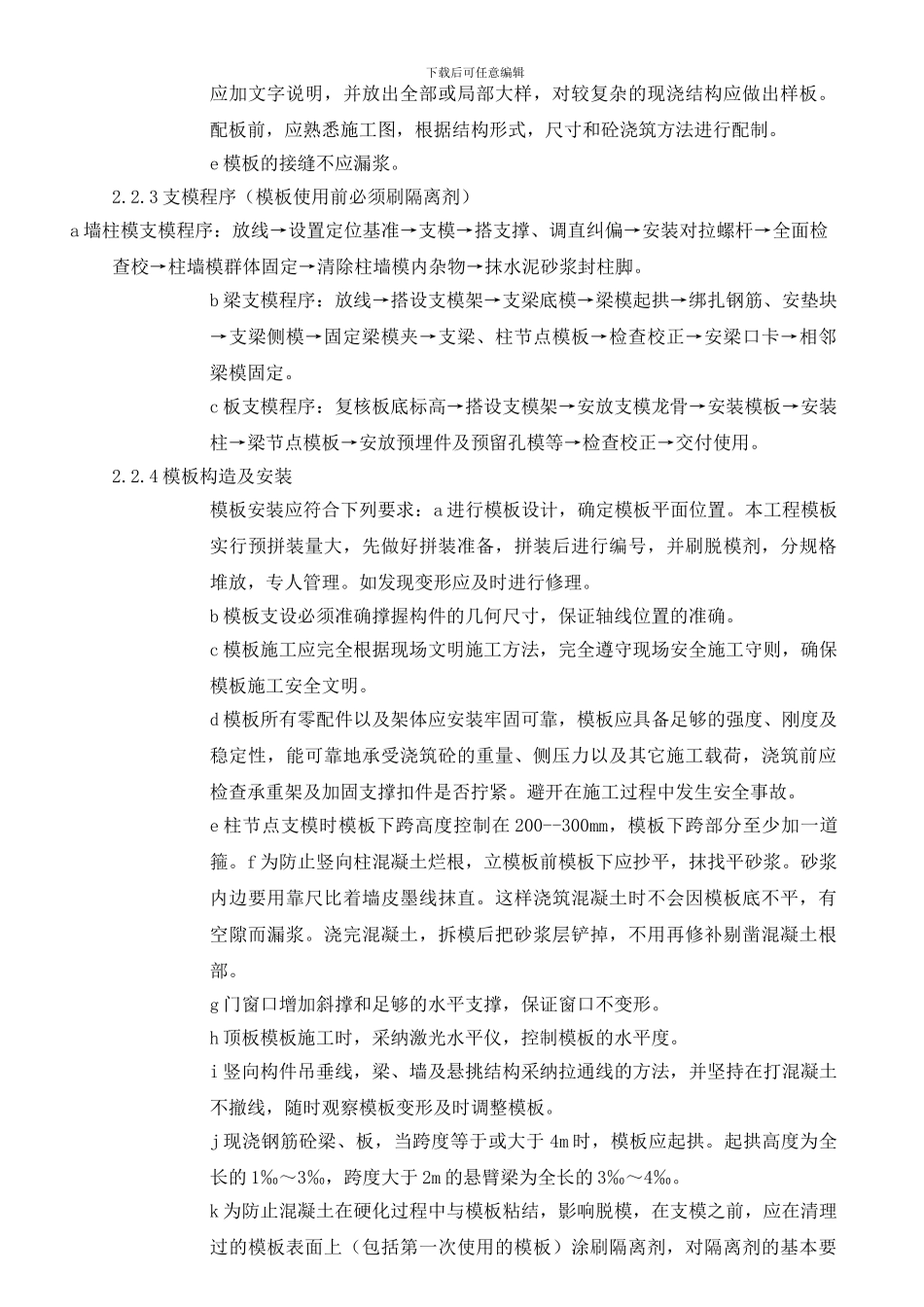 办公楼框架结构主体施工方案_第2页