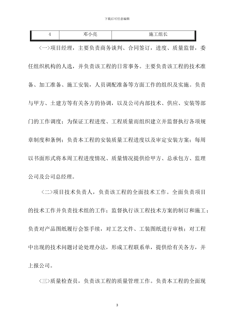 办公楼施工方案正文_第3页
