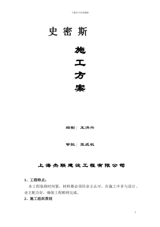 办公楼装修方案7.20