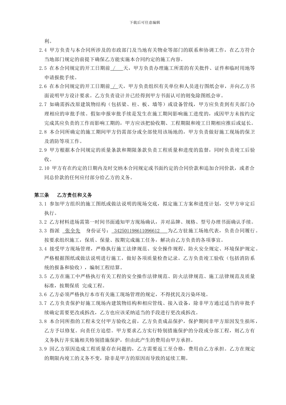 办公楼装修总承包合同0724-终_第3页