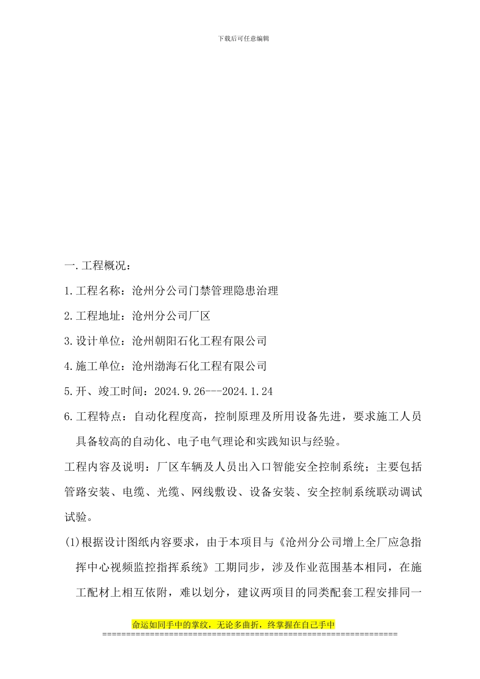 办公楼门禁管理施工方案docx_第2页