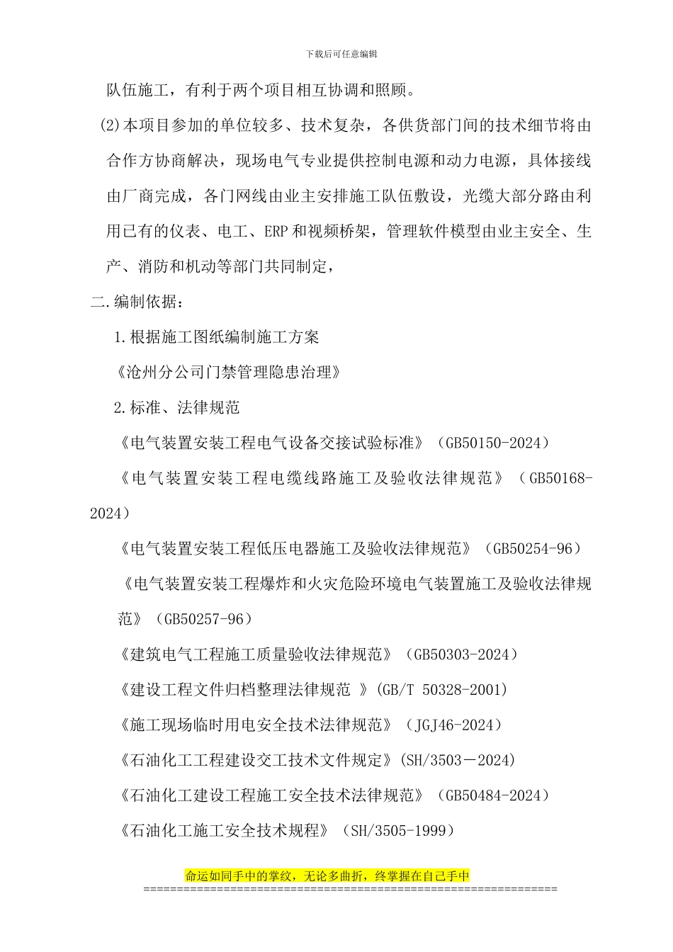 办公楼门禁管理施工方案docx_第3页