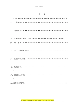 办公楼门禁管理施工方案docx