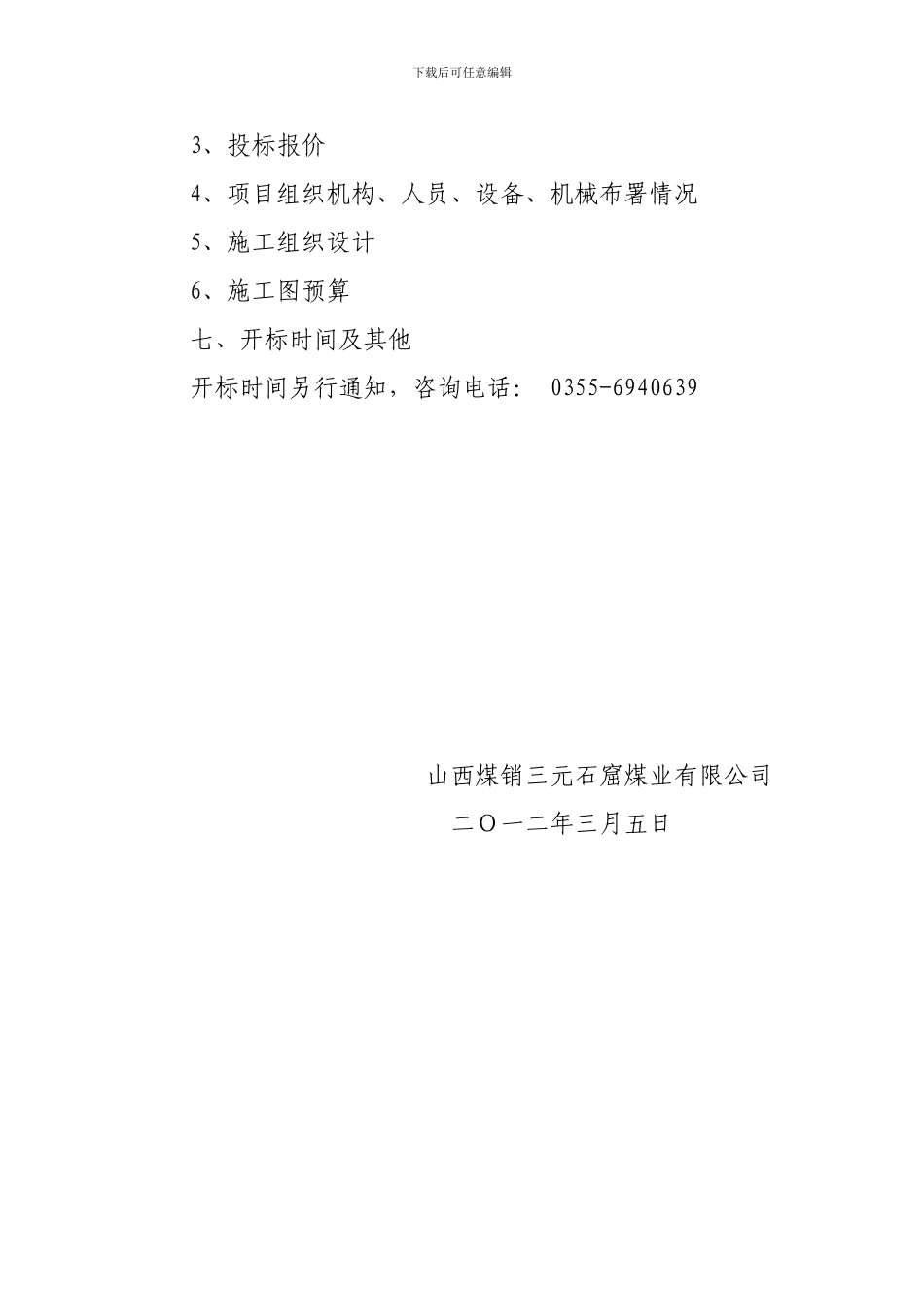 办公楼装修投标邀请书_第2页