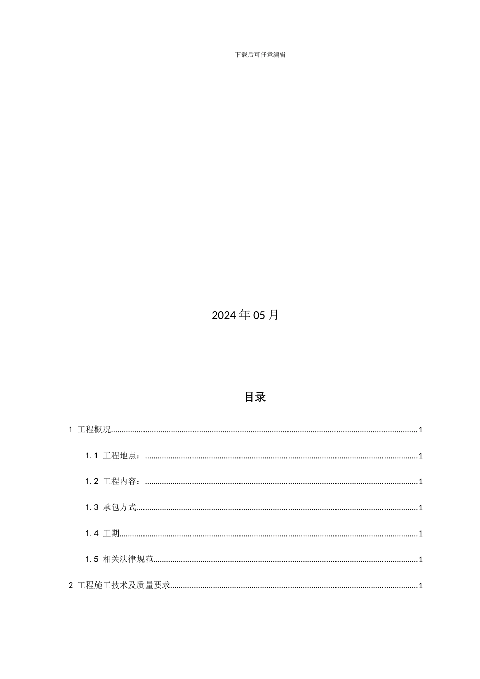 办公装潢施工项目技术规范书_第2页