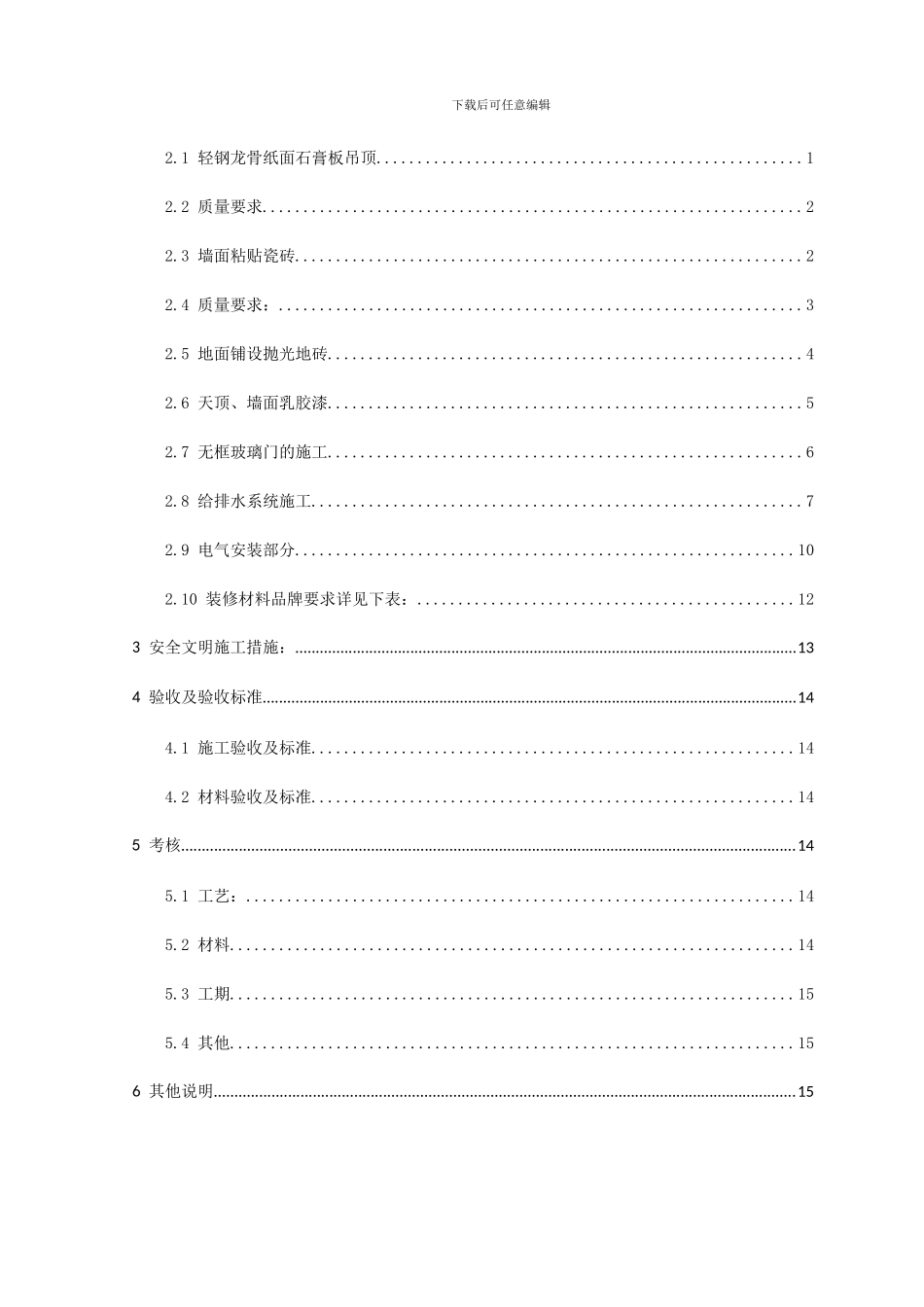 办公装潢施工项目技术规范书_第3页