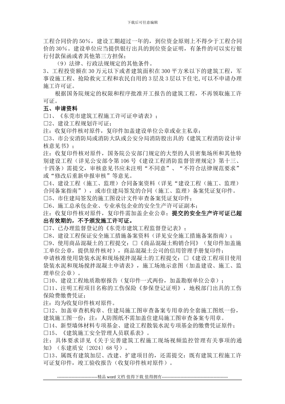 办理《建筑工程施工许可证》_第2页