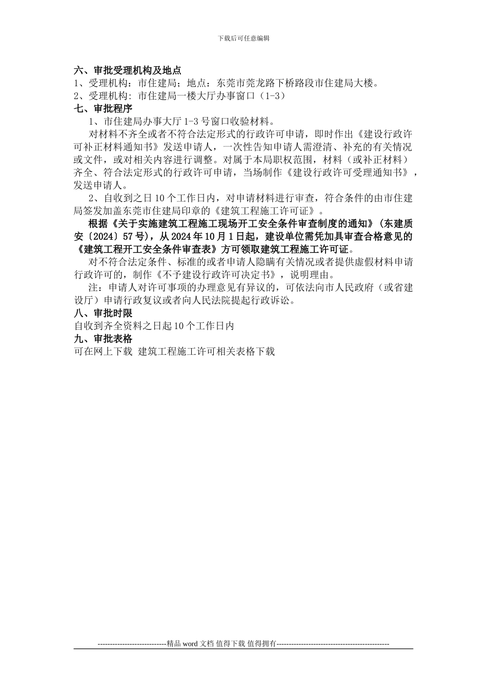 办理《建筑工程施工许可证》_第3页