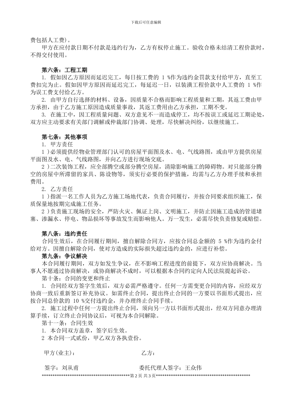 办公用房房屋装修合同_第2页