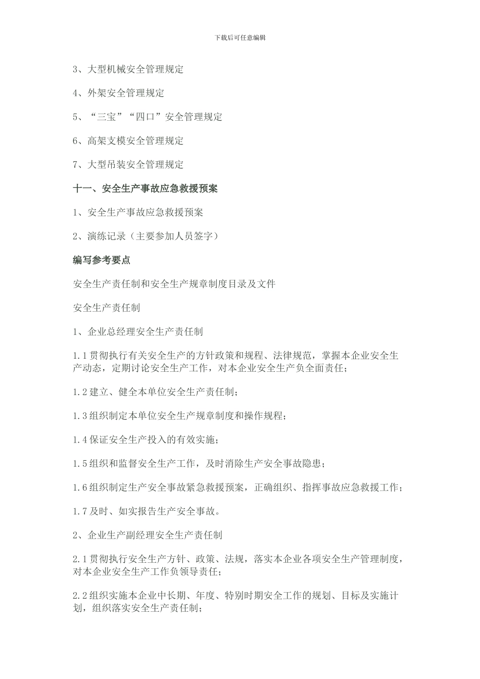 办理安全施工许可证的需要资料_第3页