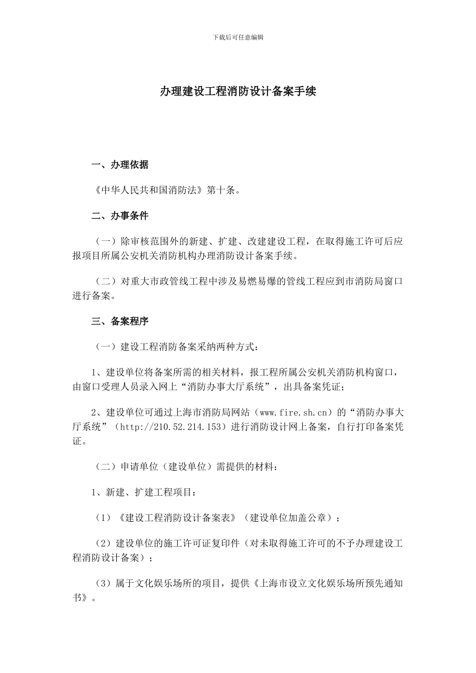 办理建设工程消防设计备案手续_第1页